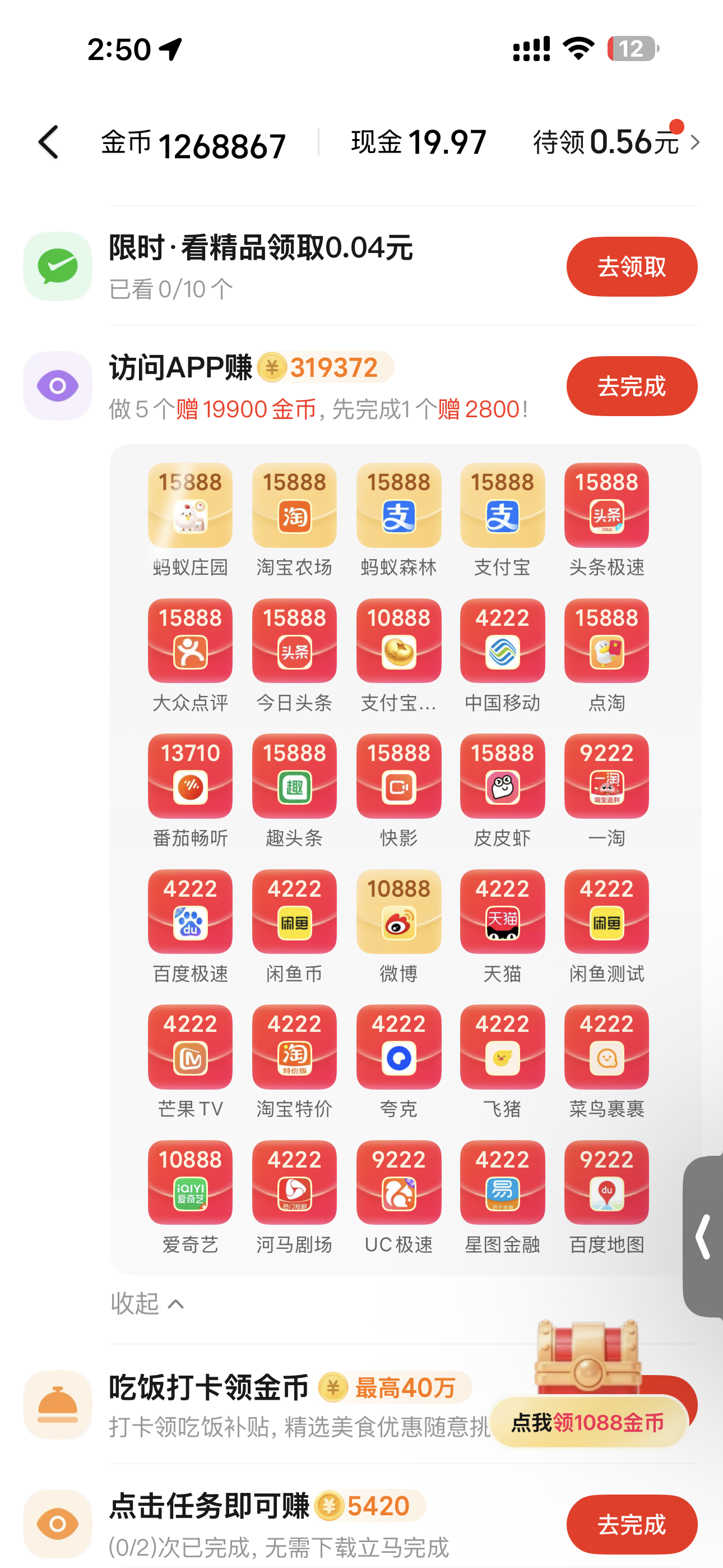 多入口任务换量项目界面