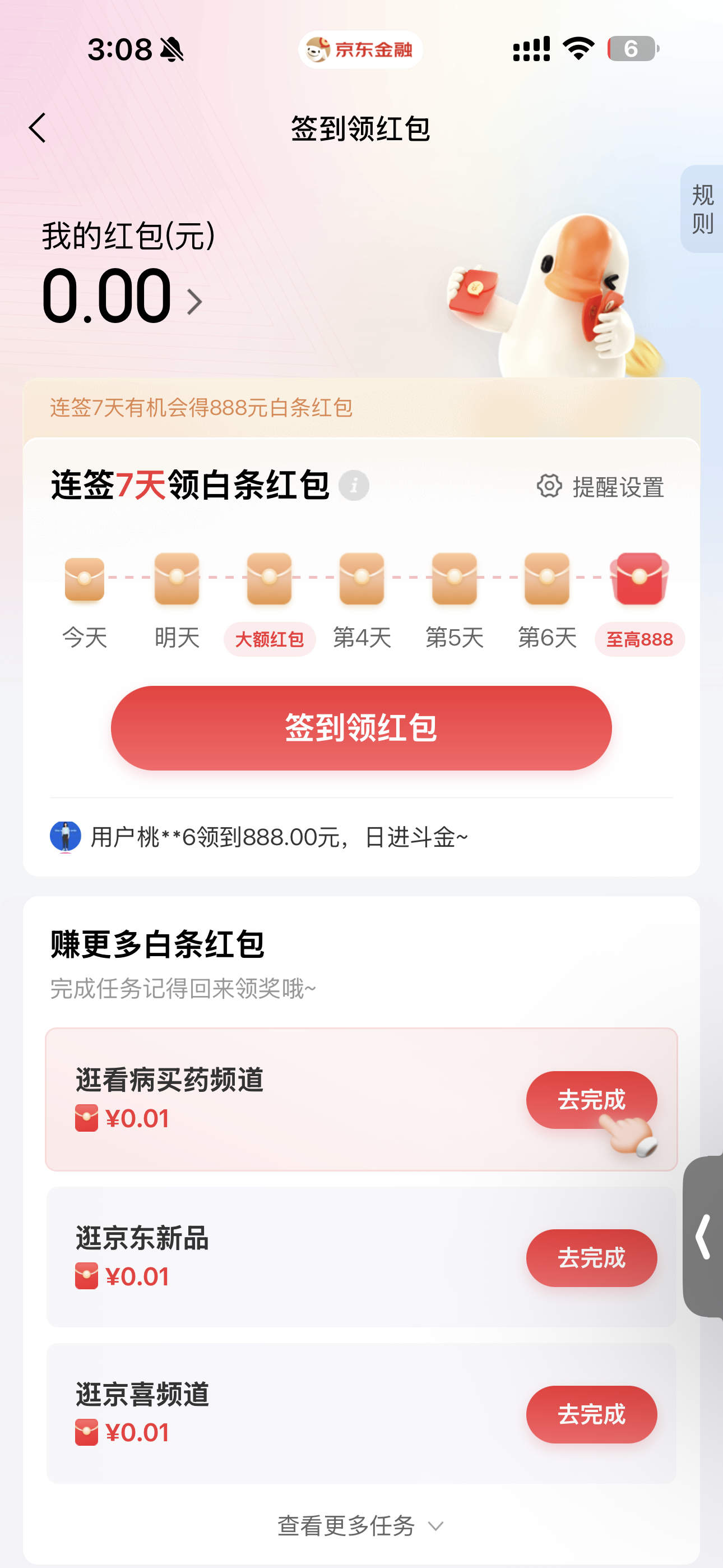 连续签到激励项目界面