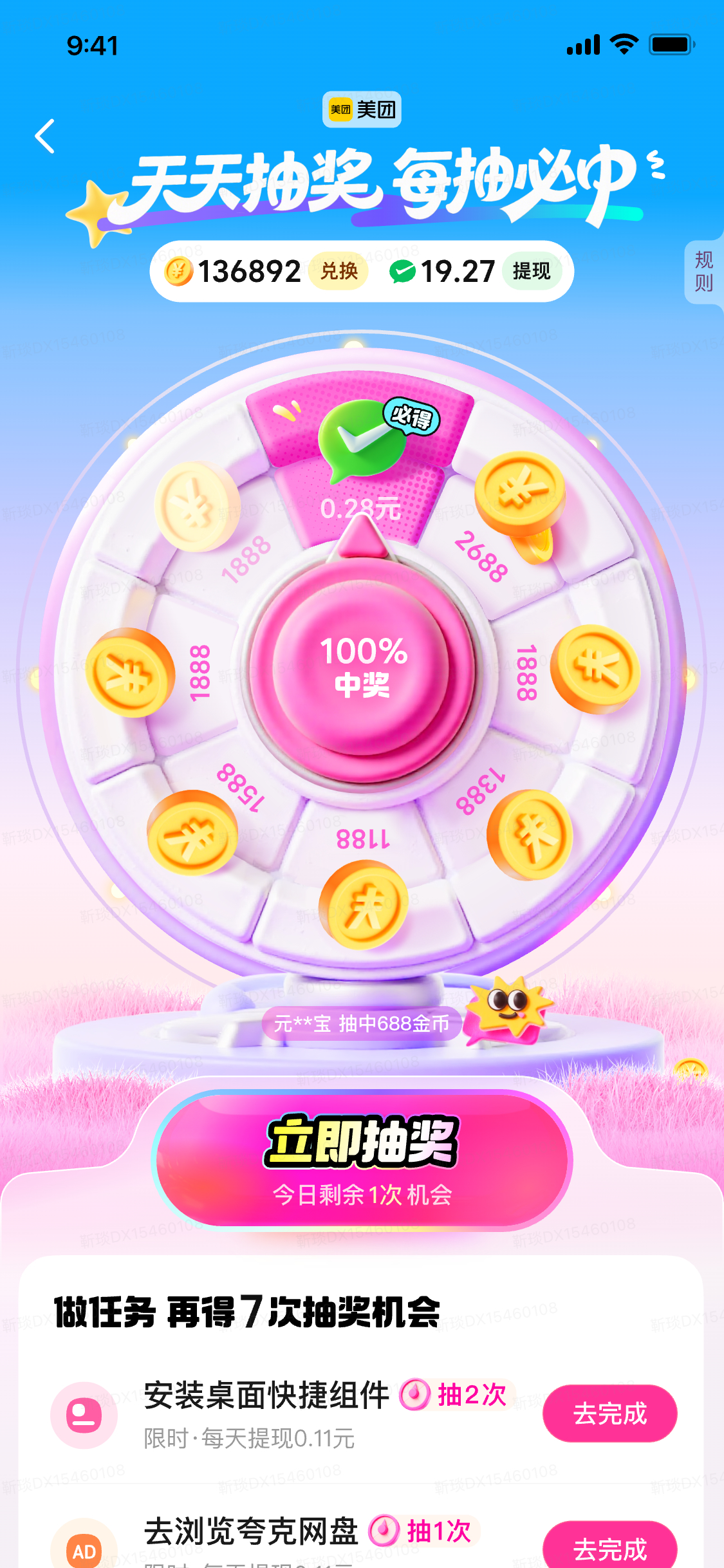 任务驱动抽奖项目界面