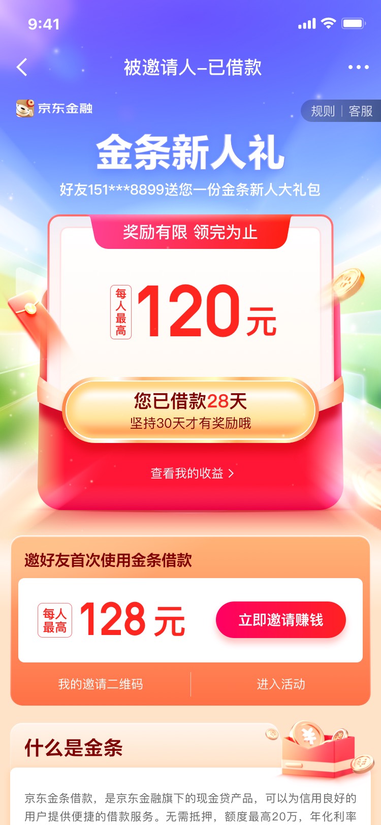 邀请裂变奖励项目界面