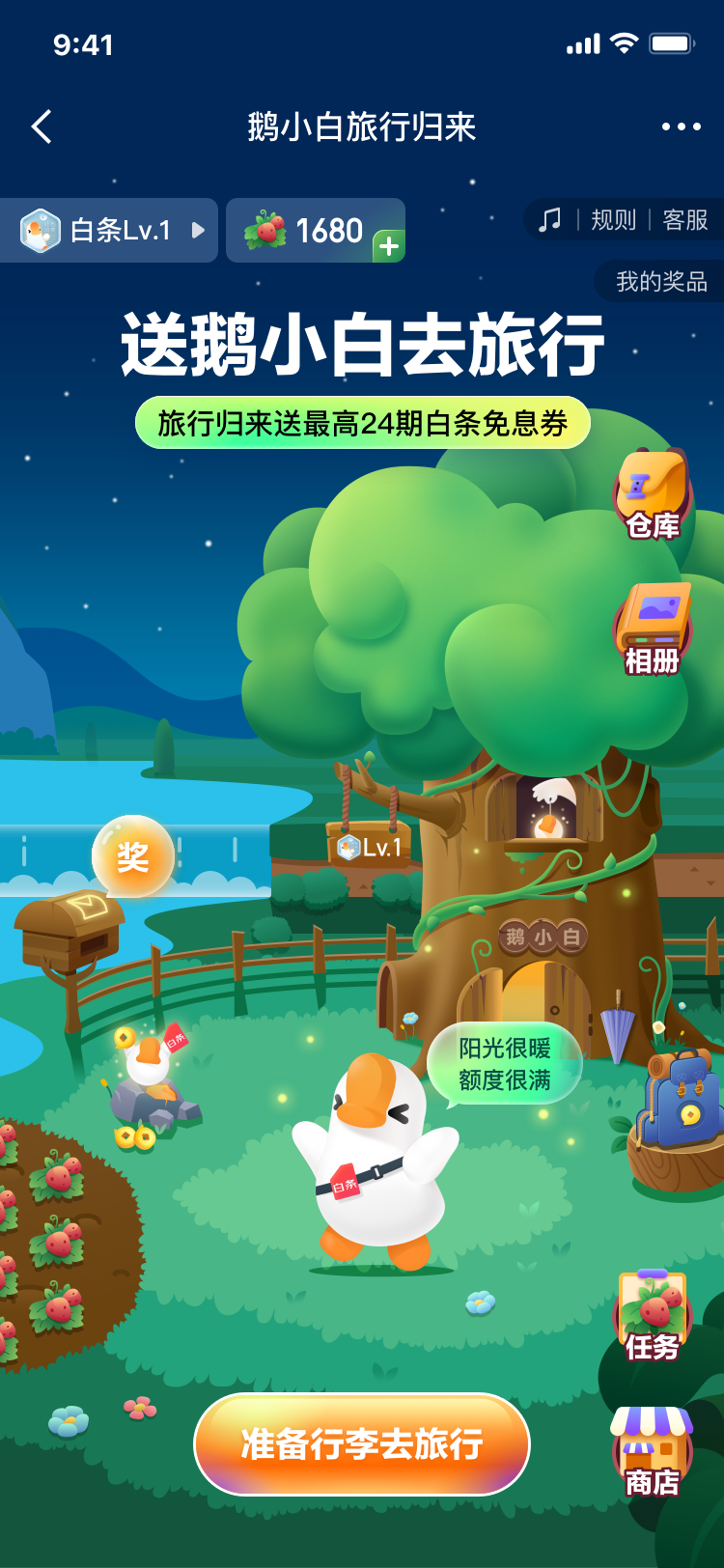 角色化成长游戏项目界面