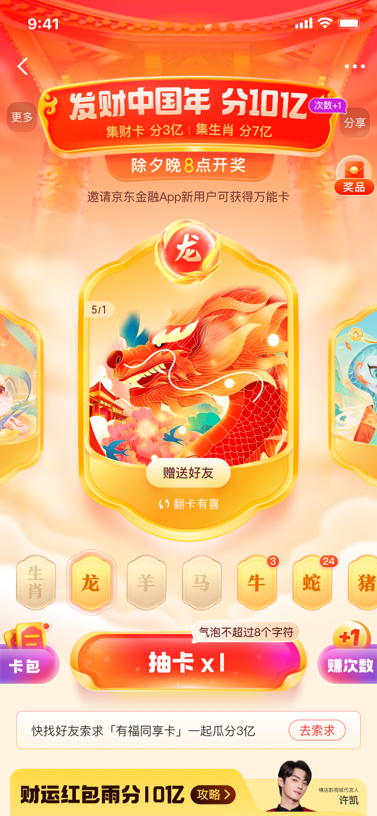 节日集卡互动项目界面