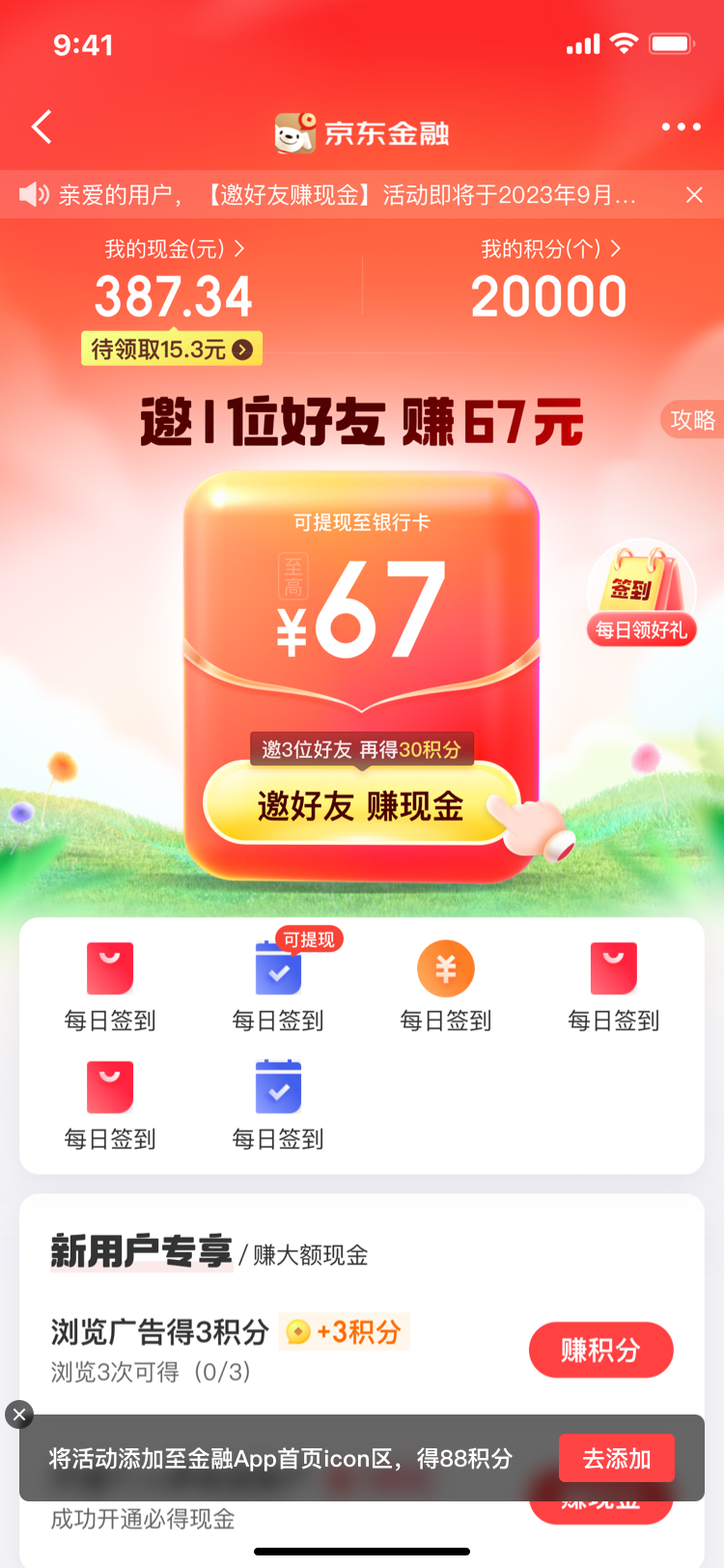小程序邀请裂变项目界面