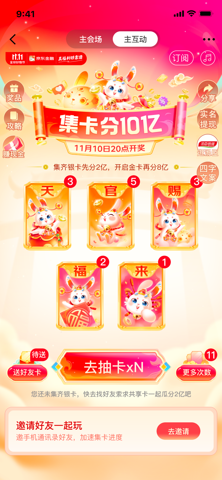 大促集卡任务项目界面